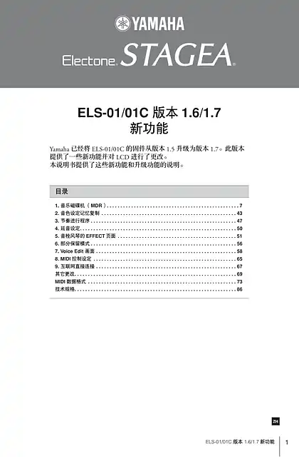 yamaha雅马哈ELS-01_01C Version 1.6_1.7 New Functions